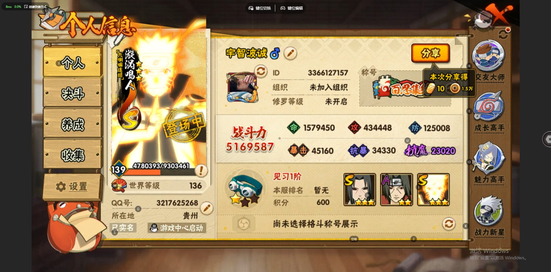 火影忍者账号苹果QQV1 6S忍 14A忍 14通灵 516.9W战力 可二次 可修改实名 
【S级忍者】宇智波佐助「永