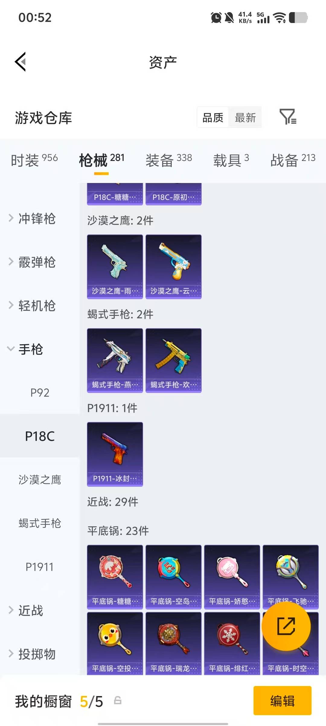 HPQM4111271和平精英账号详情图15