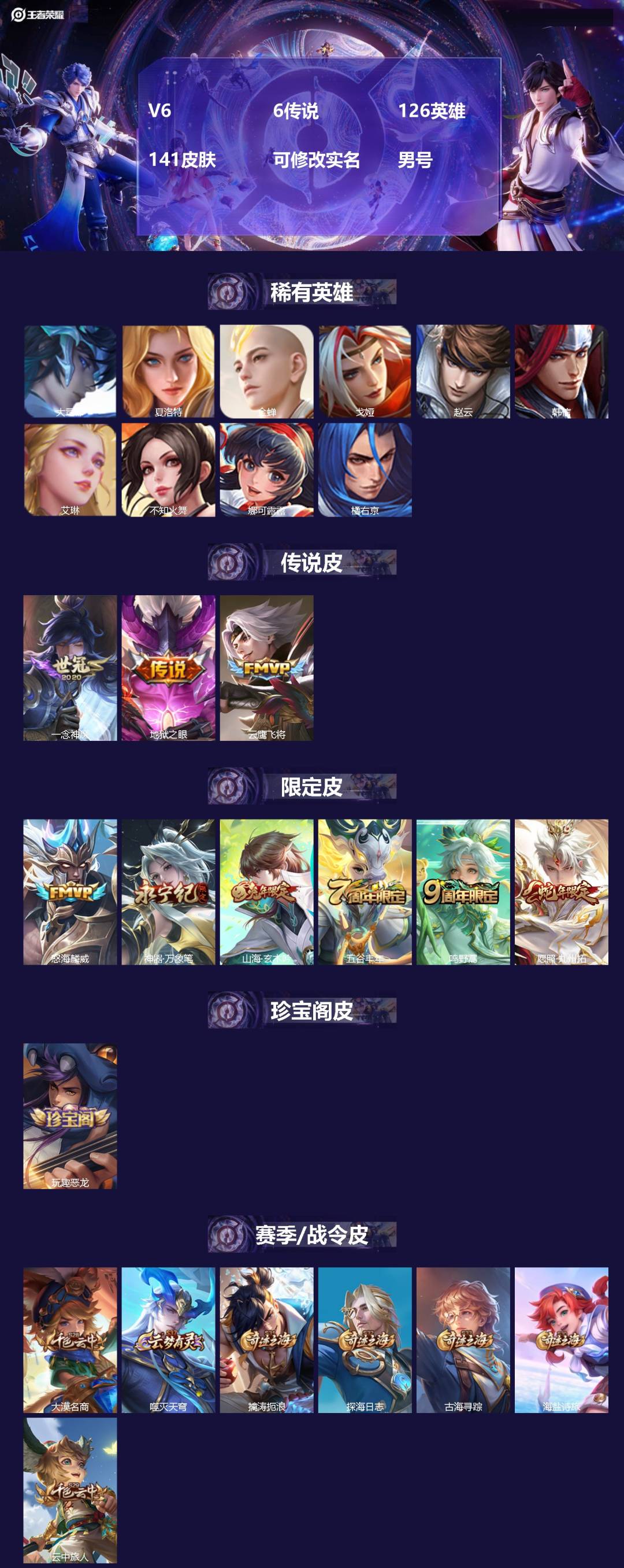 王者荣耀账号安卓QQ126英雄-141皮肤-[]V6 6传说 126英雄 141皮肤 可修改实名 男号 
【英雄全皮】影