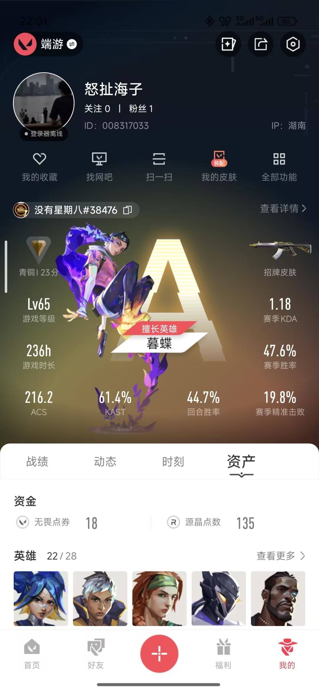 WWQQM414164无畏契约账号详情图5