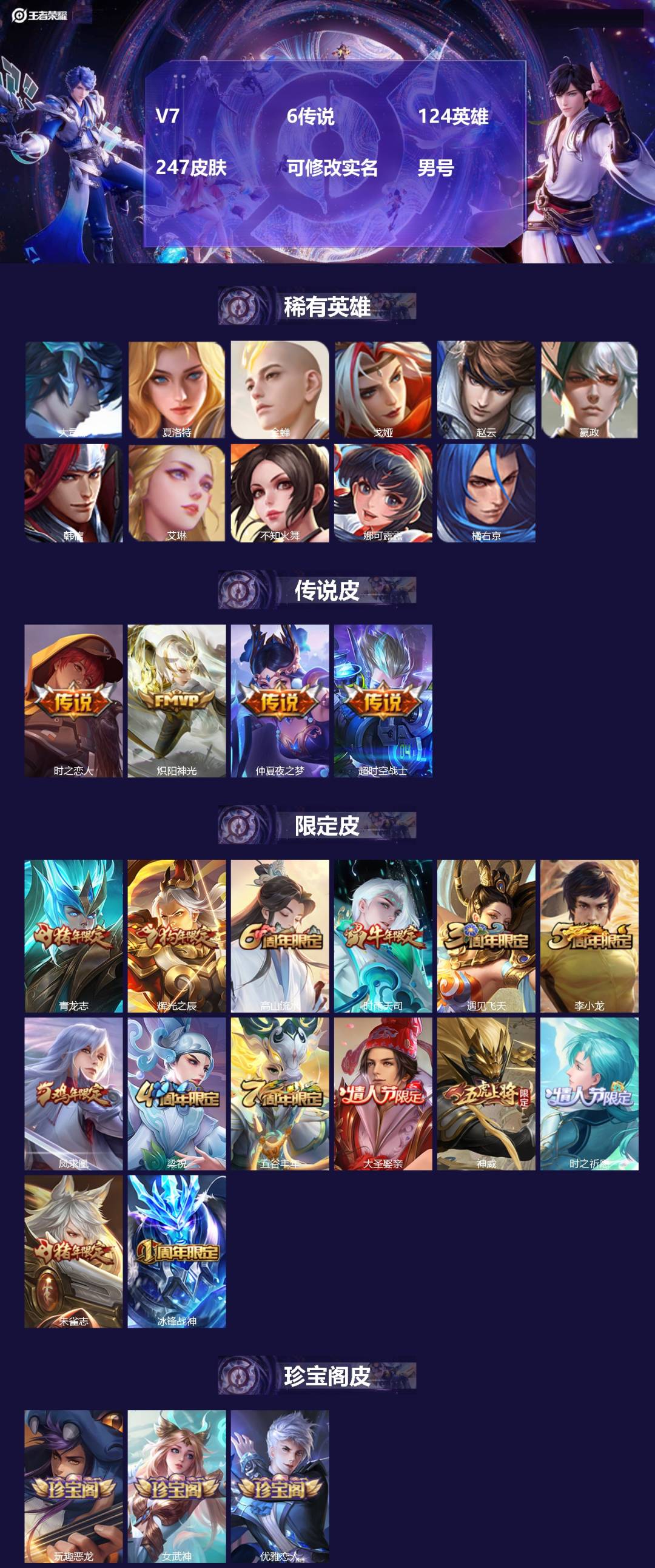 王者荣耀账号安卓QQ124英雄-247皮肤-[]V7 6传说 124英雄 247皮肤 可修改实名 男号 
【稀有英雄】大