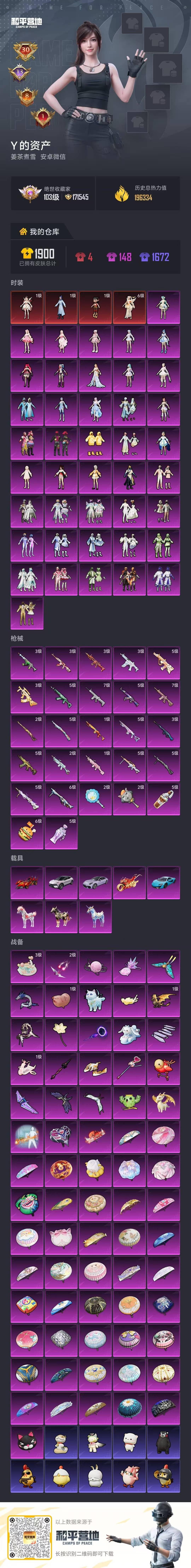 HPQM4111364和平精英账号详情图8