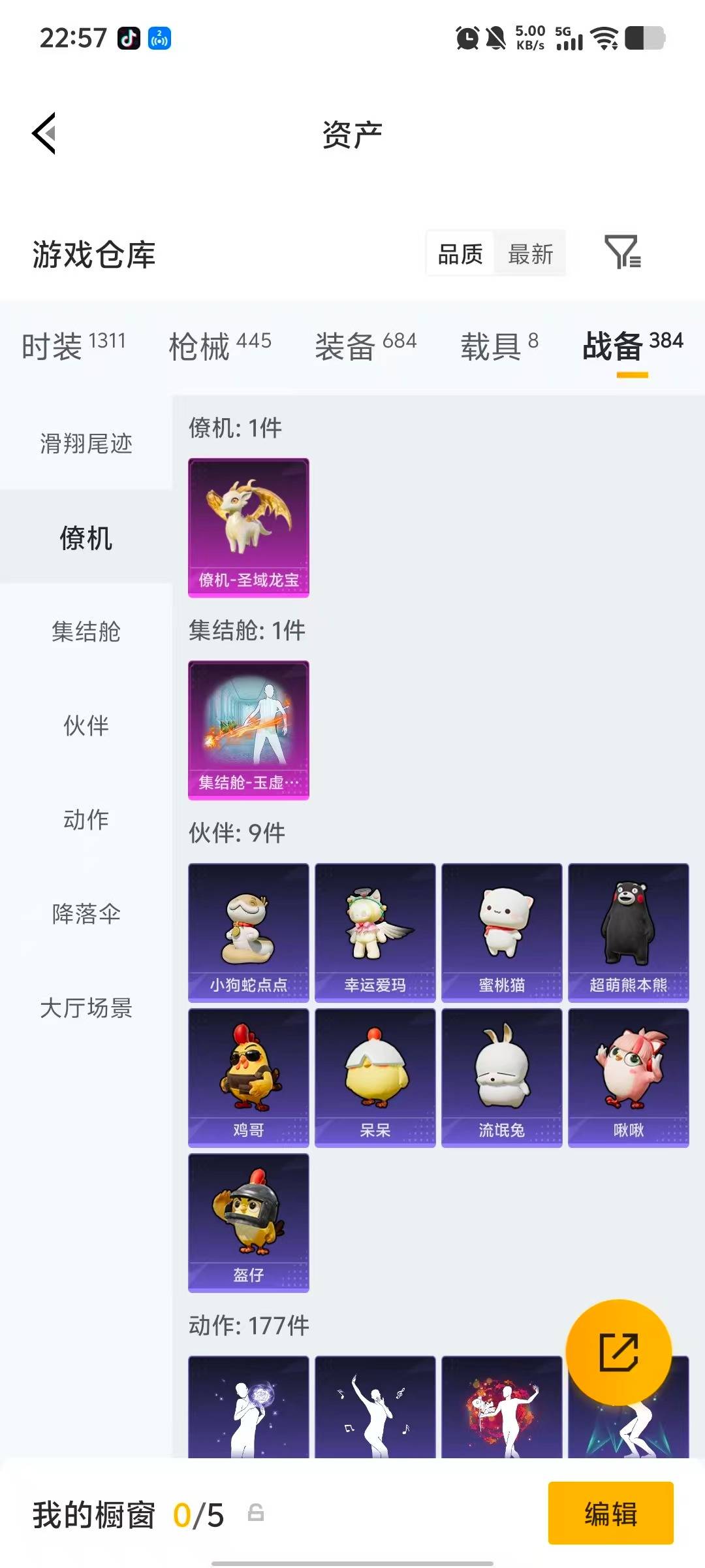 HPQM4111364和平精英账号详情图9