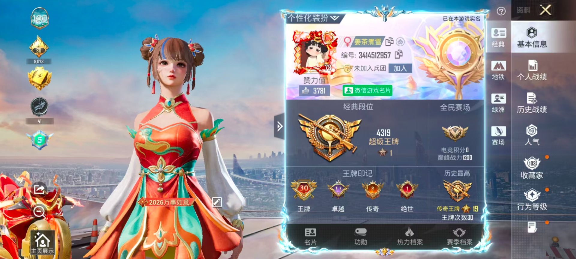 HPQM4111364和平精英账号详情图47