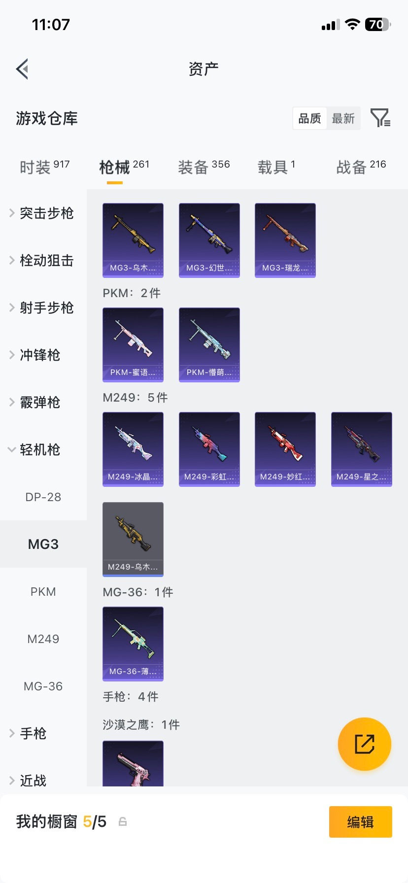 HPQM4111277和平精英账号详情图10