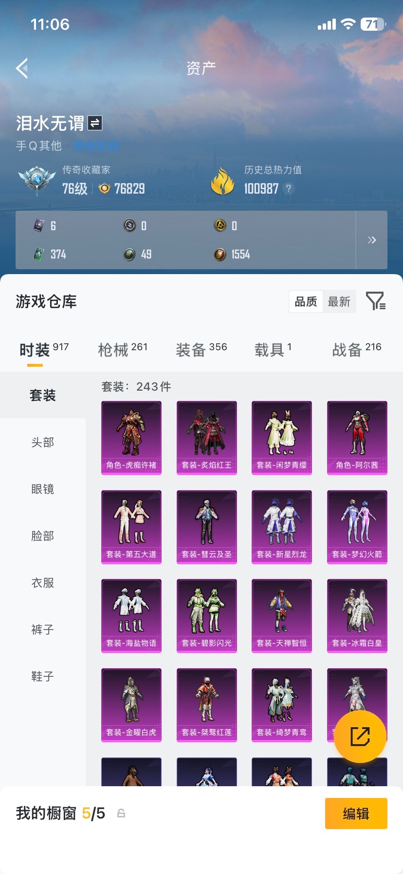 HPQM4111277和平精英账号详情图12