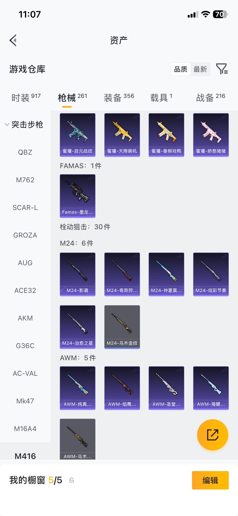 HPQM4111277和平精英账号详情图15