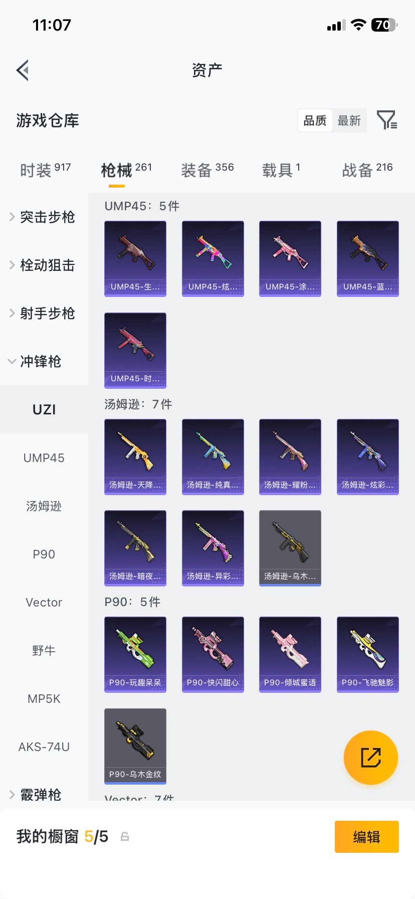 HPQM4111277和平精英账号详情图14