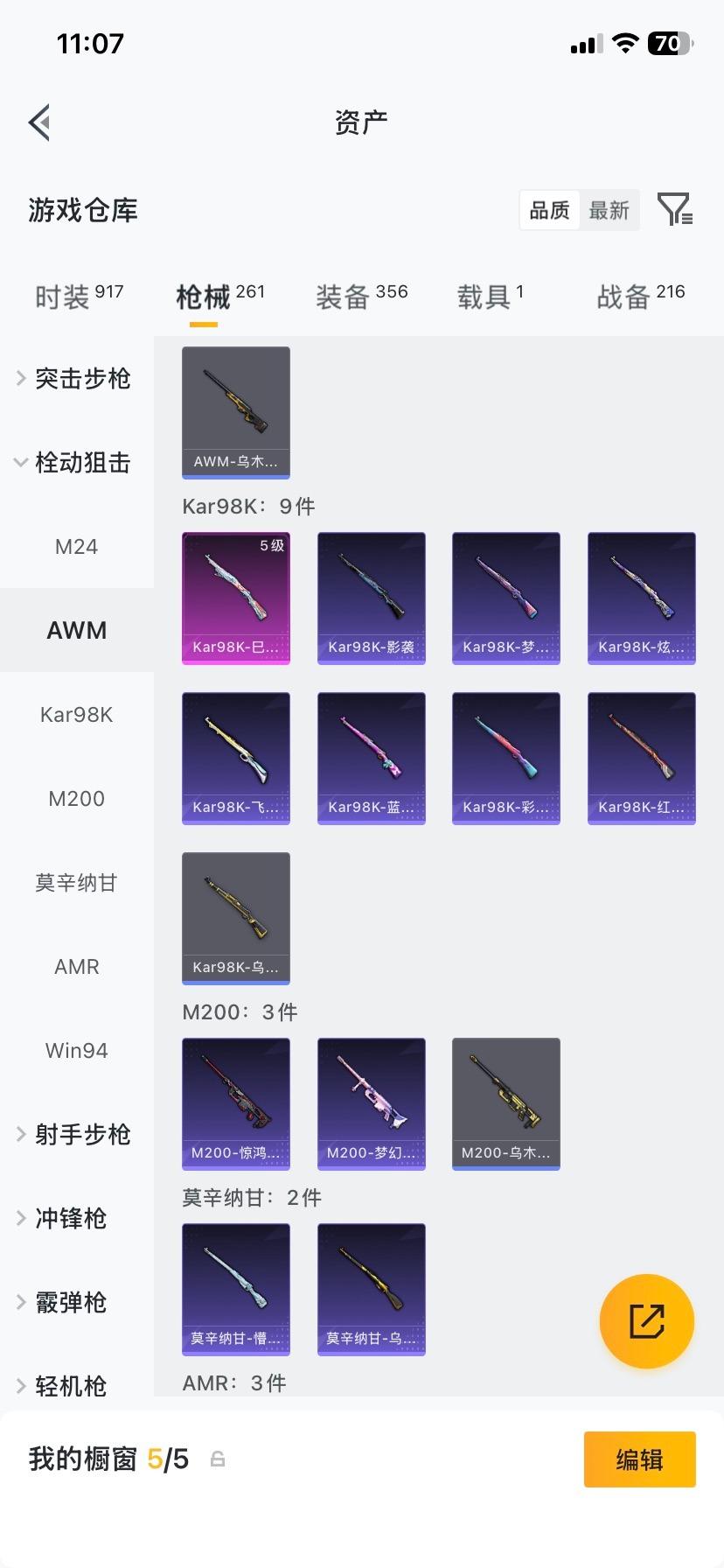 HPQM4111277和平精英账号详情图13