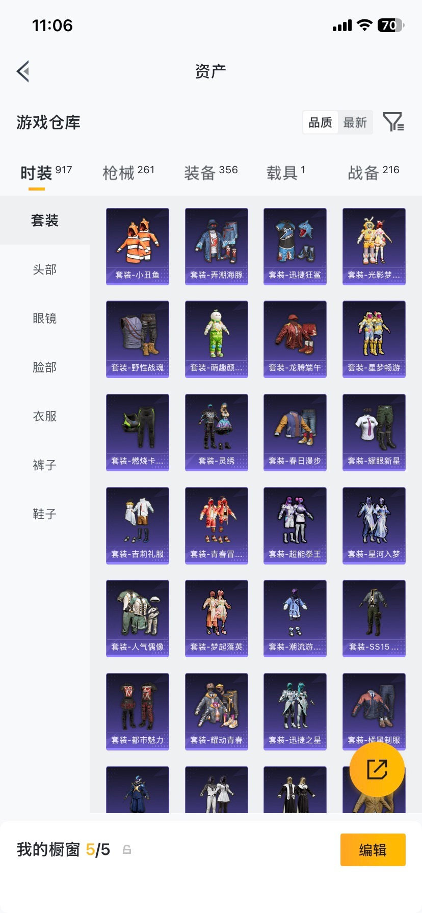 HPQM4111277和平精英账号详情图16