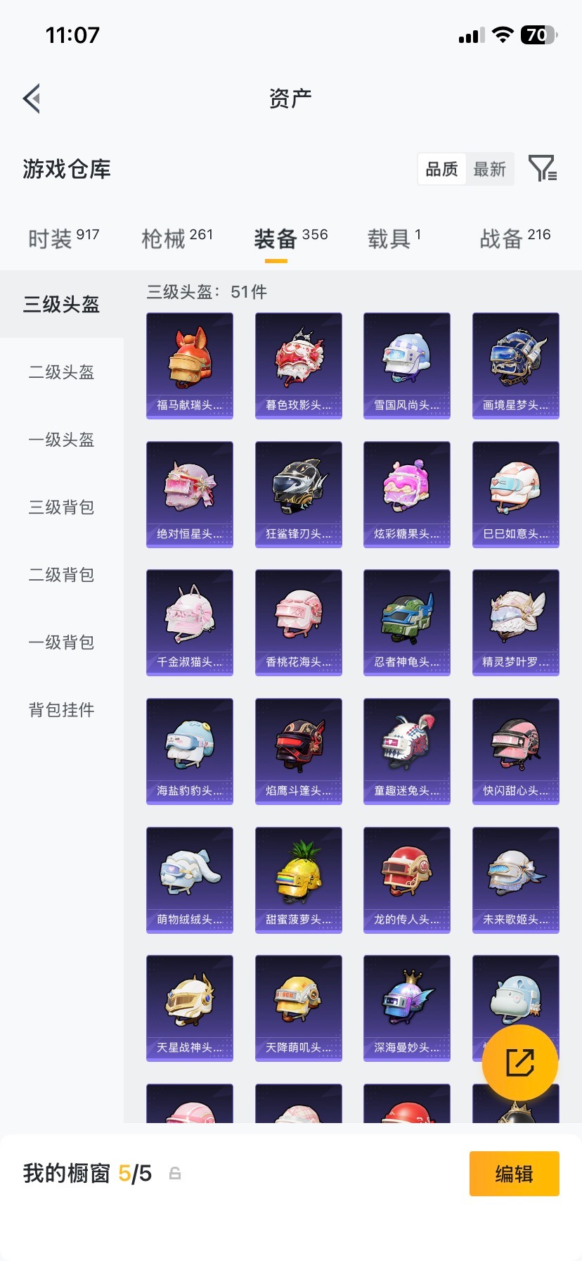 HPQM4111277和平精英账号详情图18