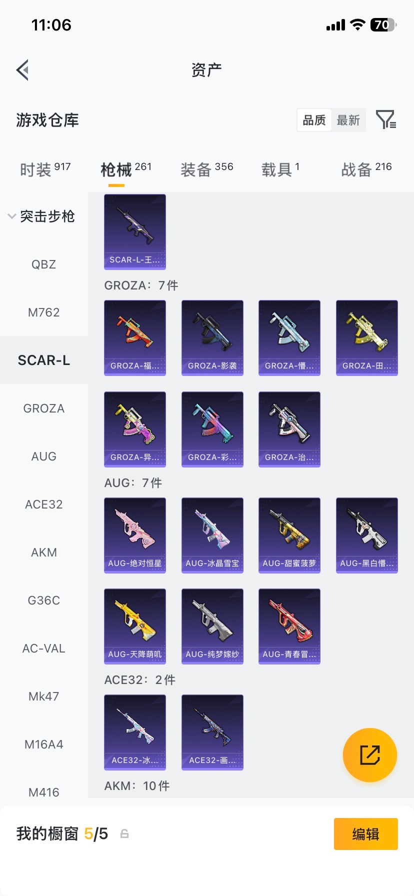 HPQM4111277和平精英账号详情图17