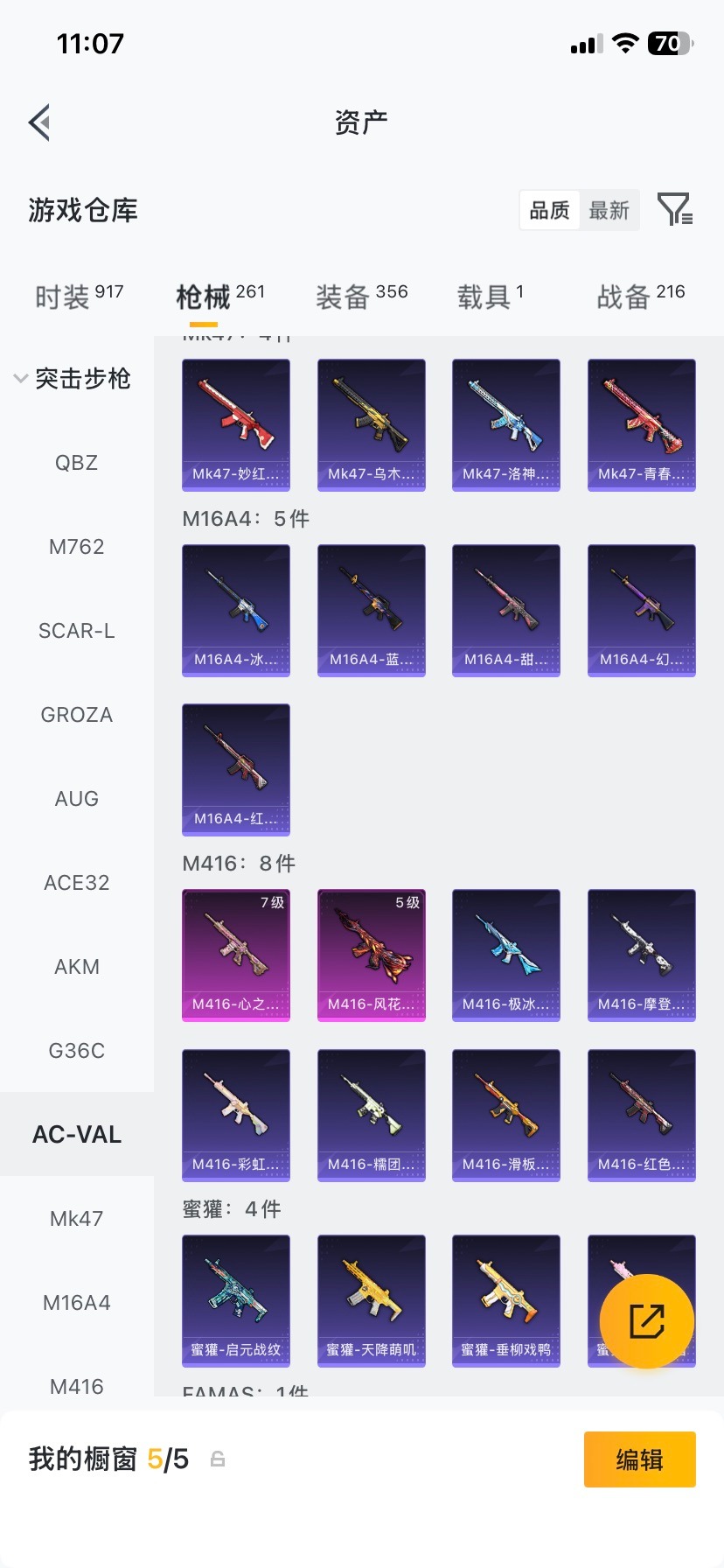 HPQM4111277和平精英账号详情图19