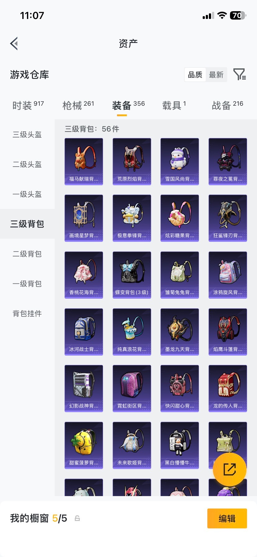 HPQM4111277和平精英账号详情图20