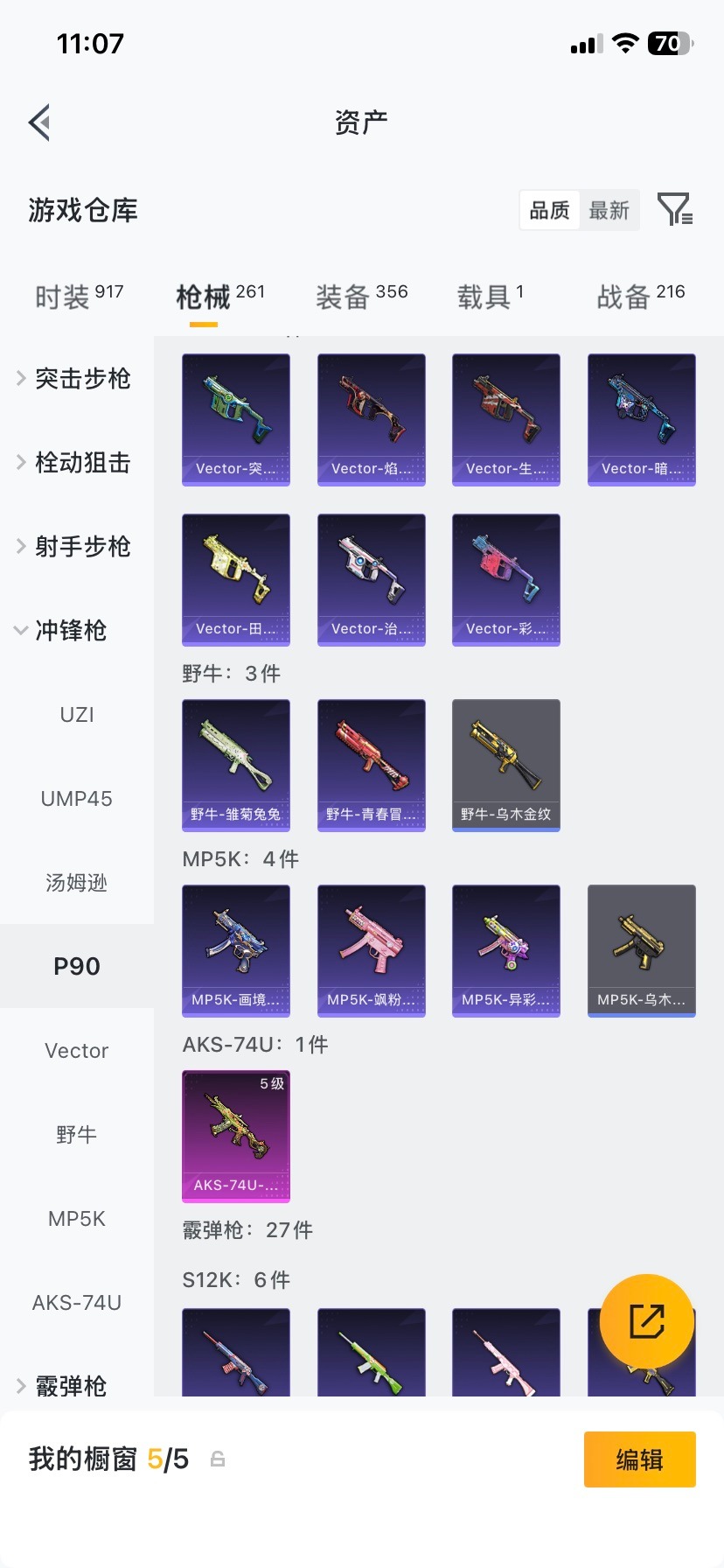 HPQM4111277和平精英账号详情图21