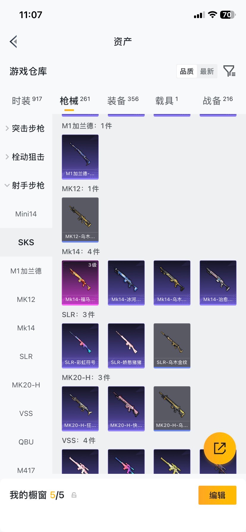 HPQM4111277和平精英账号详情图24