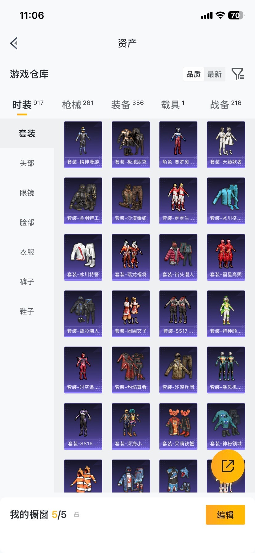 HPQM4111277和平精英账号详情图26