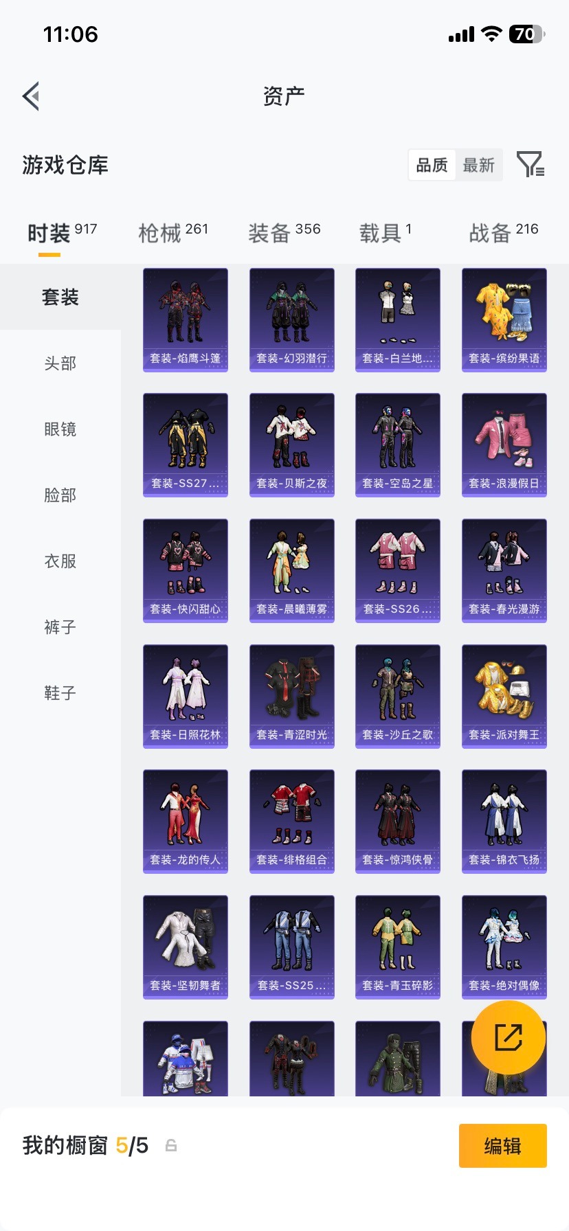 HPQM4111277和平精英账号详情图27