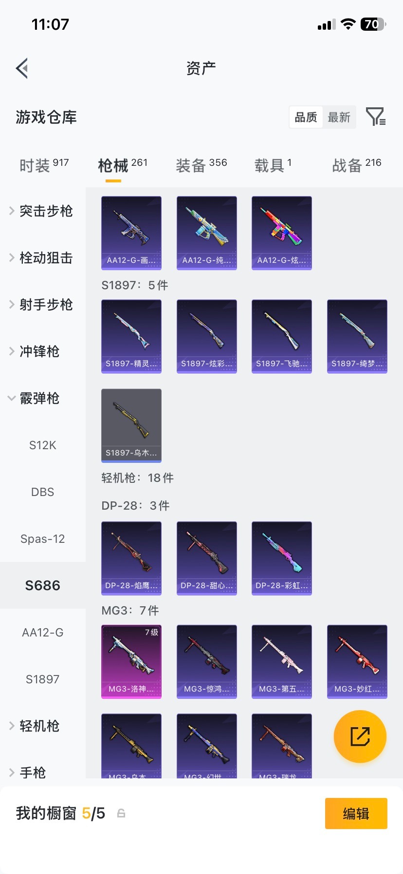 HPQM4111277和平精英账号详情图28