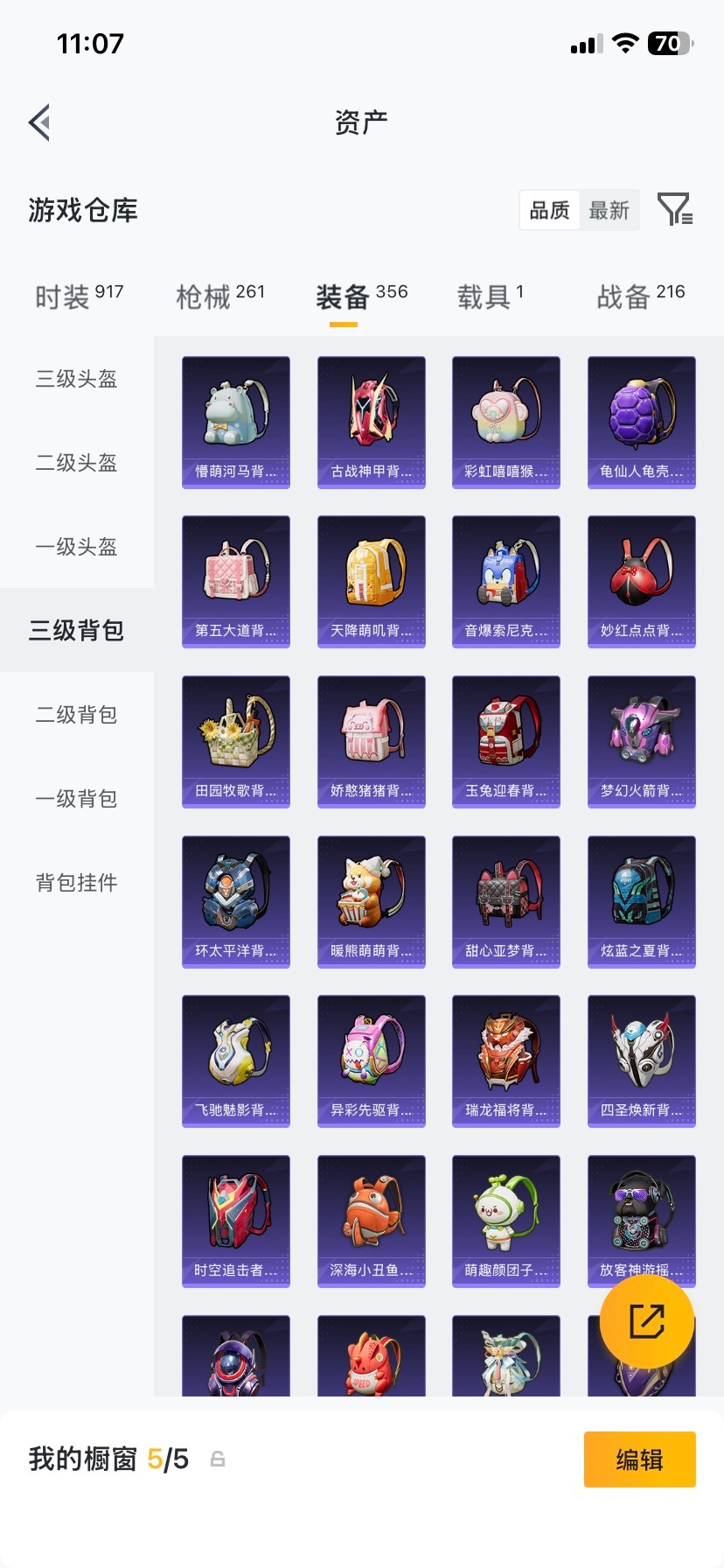 HPQM4111277和平精英账号详情图32