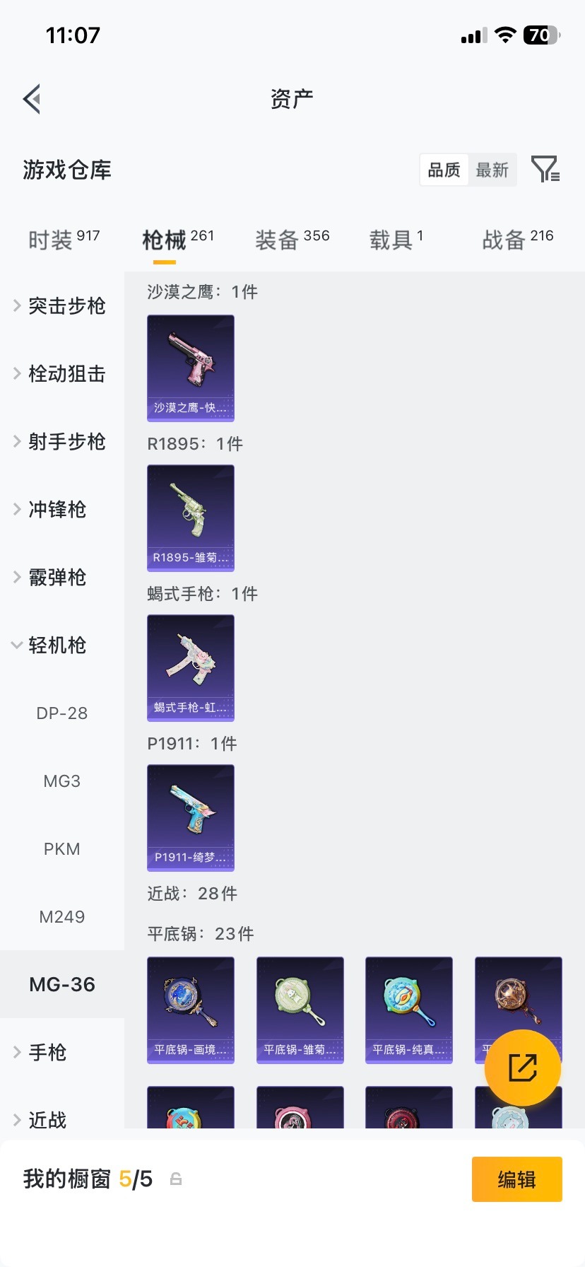 HPQM4111277和平精英账号详情图34