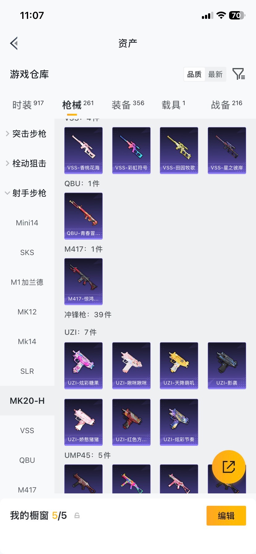 HPQM4111277和平精英账号详情图36