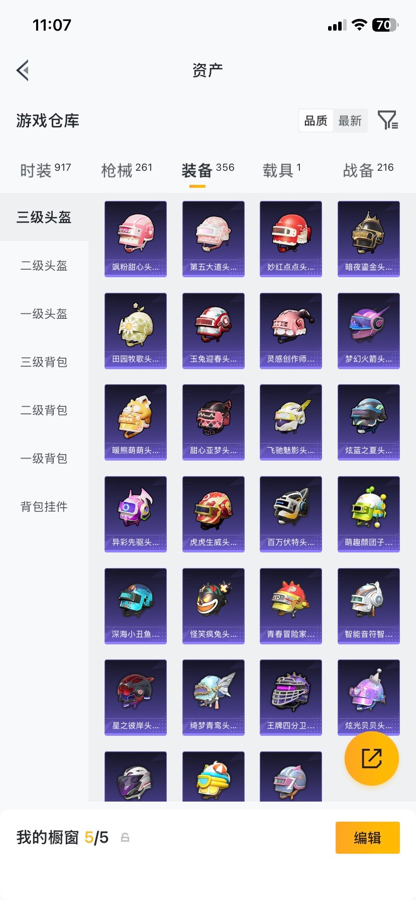 HPQM4111277和平精英账号详情图37