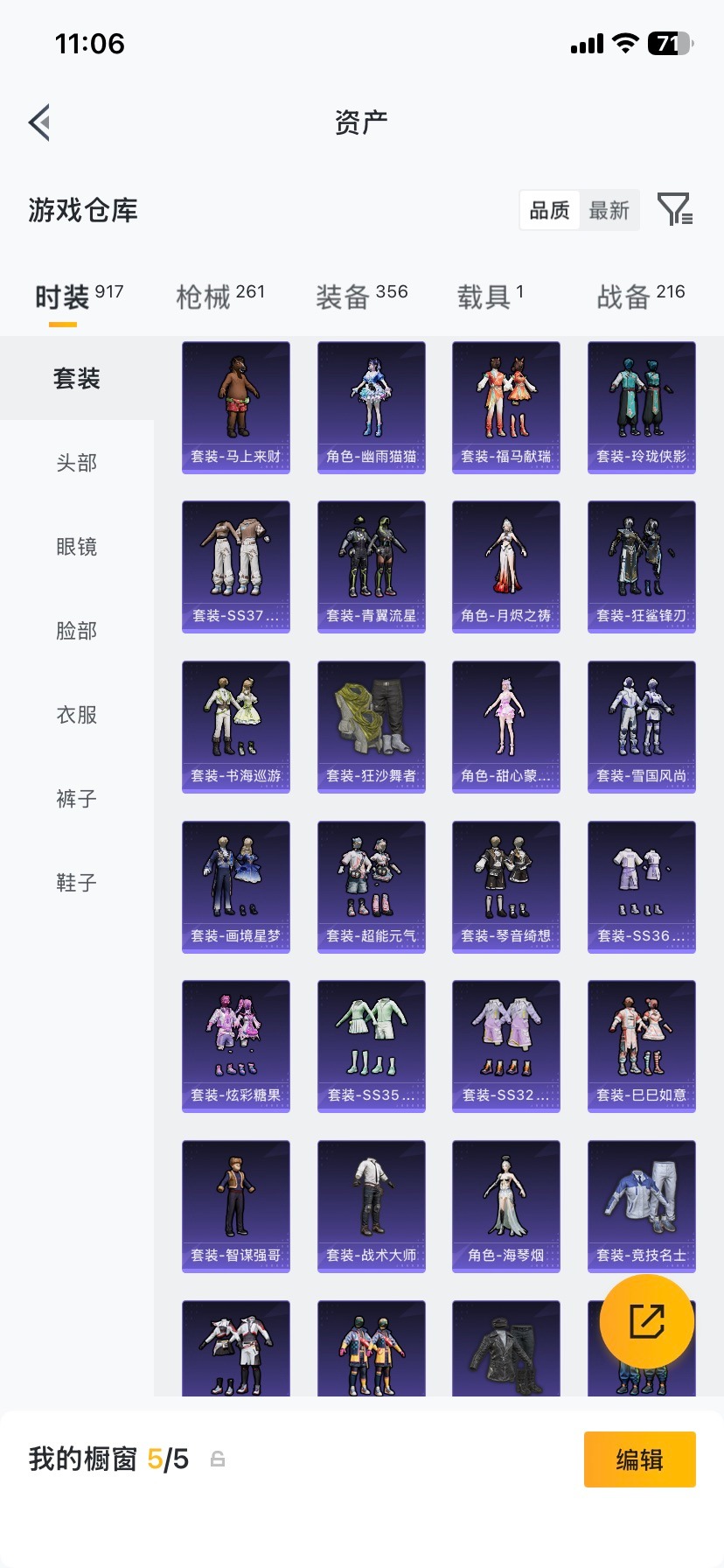 HPQM4111277和平精英账号详情图38