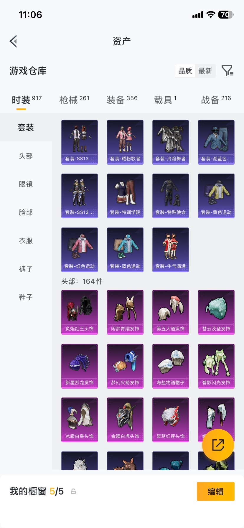 HPQM4111277和平精英账号详情图39