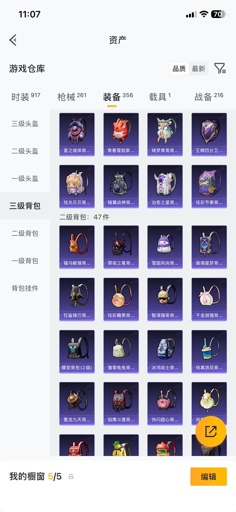 HPQM4111277和平精英账号详情图41