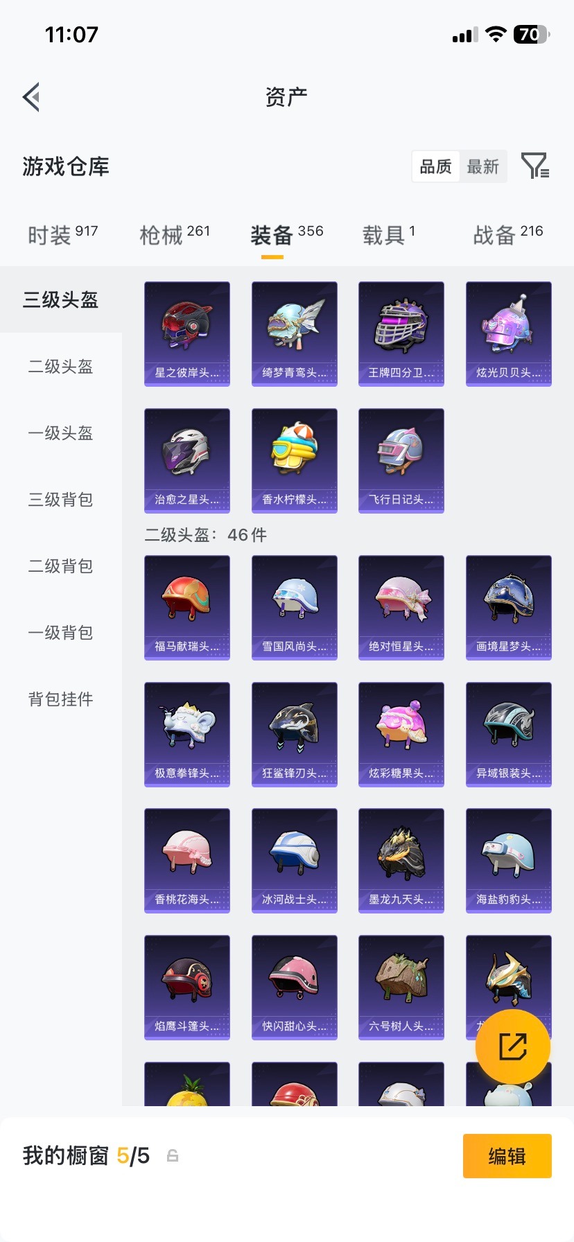 HPQM4111277和平精英账号详情图43