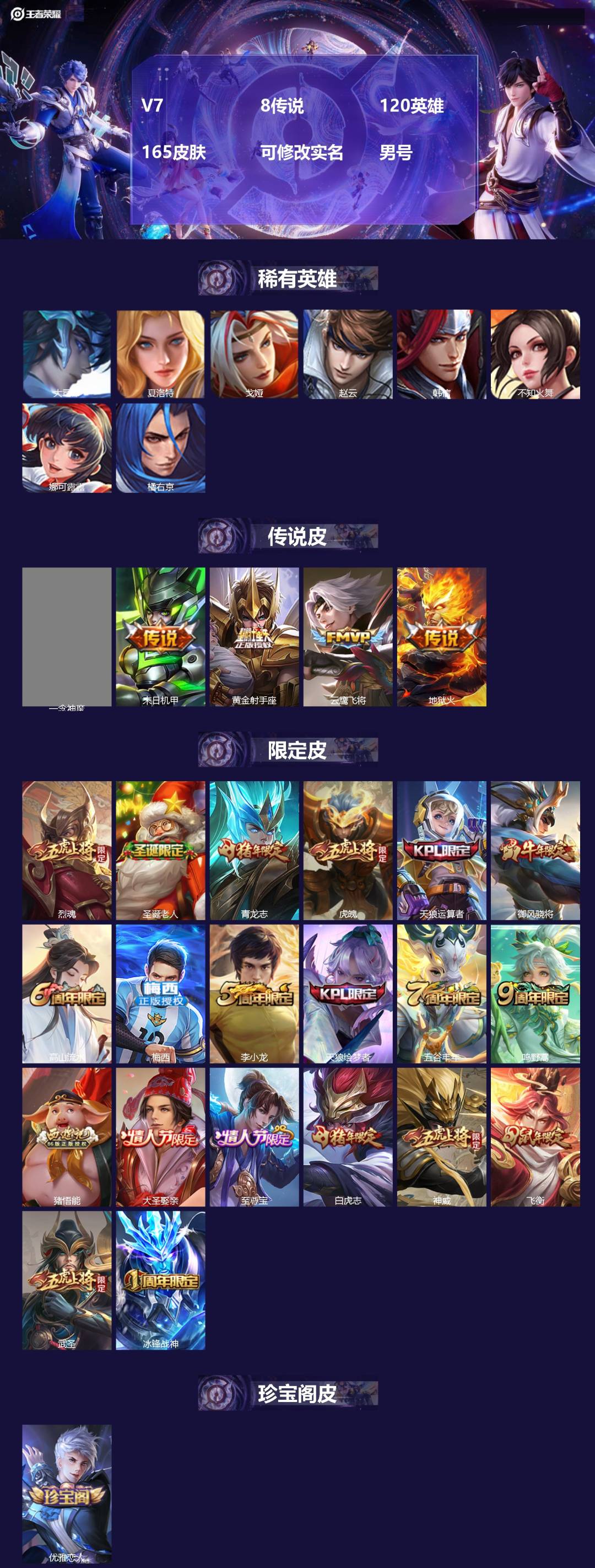 王者荣耀账号安卓QQ120英雄-165皮肤-[]V7 8传说 120英雄 165皮肤 可修改实名 男号 
【稀有英雄】大