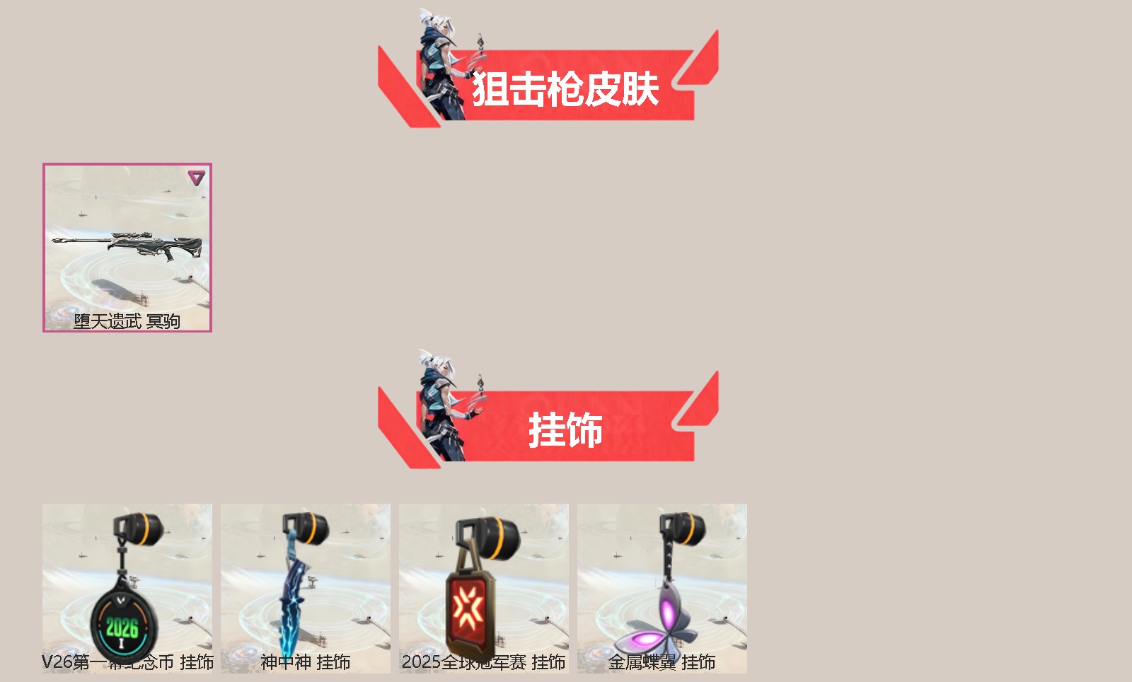 WWQQM414166无畏契约账号详情图4