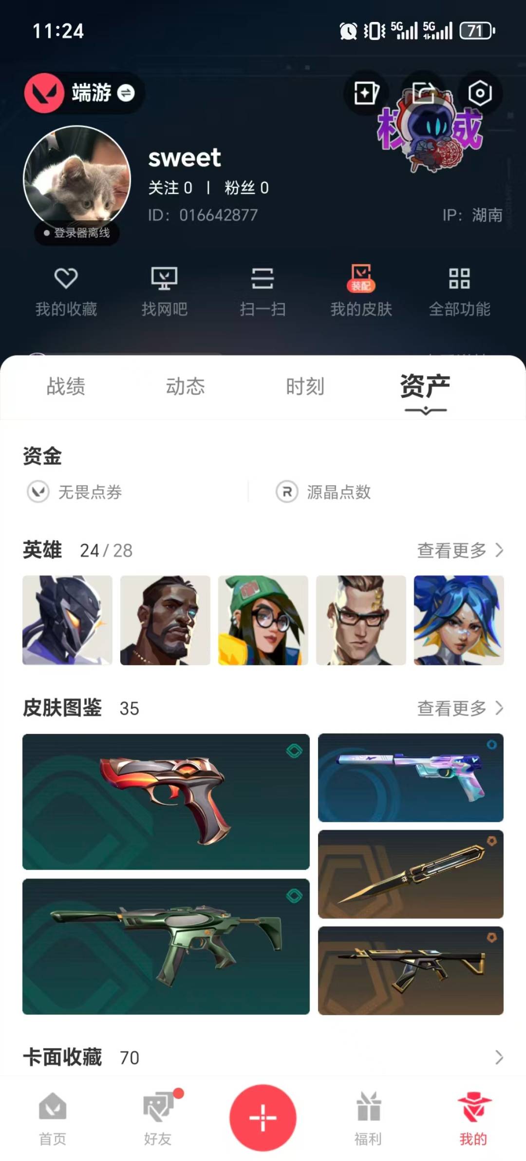 WWQQM414166无畏契约账号详情图7