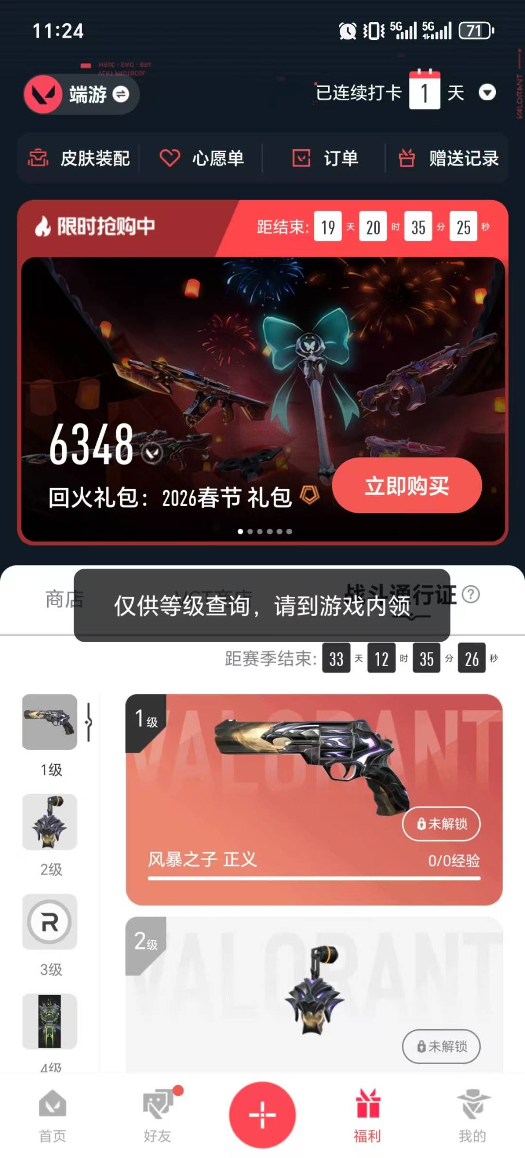 WWQQM414166无畏契约账号详情图8