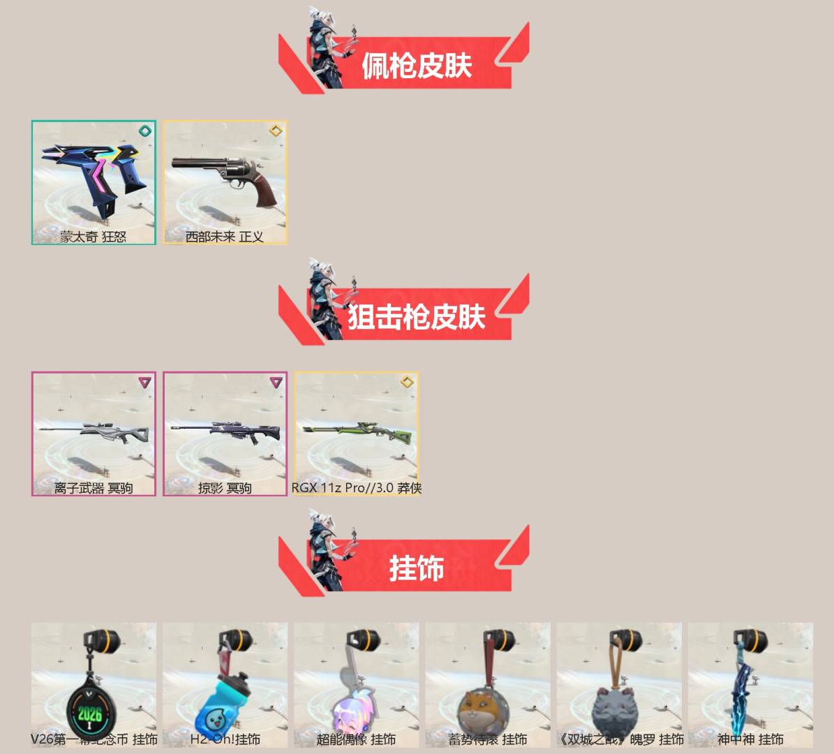 WWQQM414167无畏契约账号详情图4