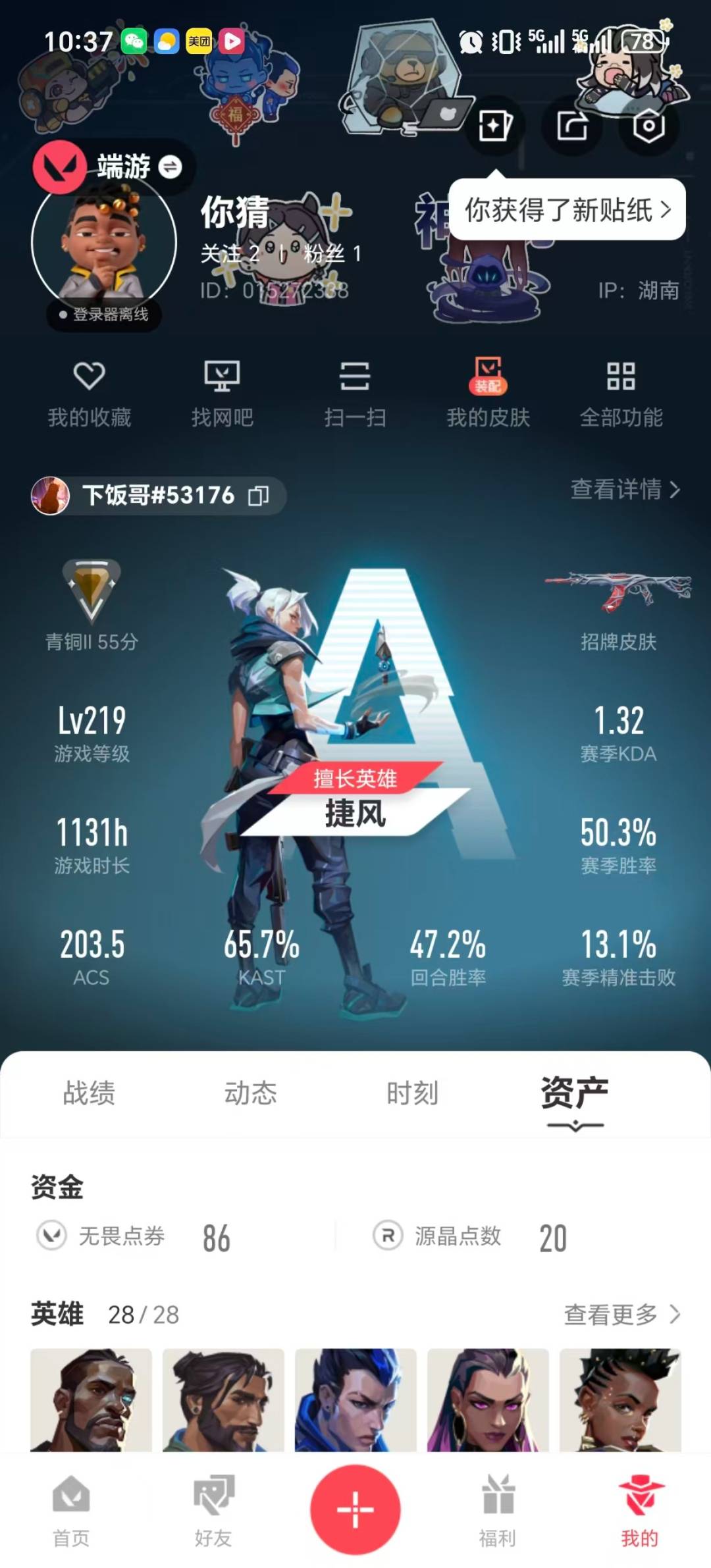 WWQQM414167无畏契约账号详情图5