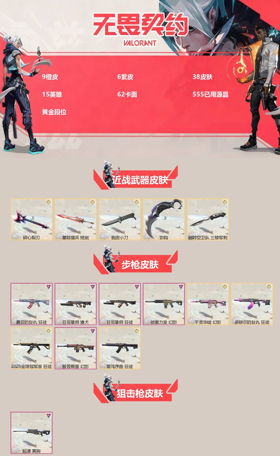 WWQQM414168无畏契约账号详情图3