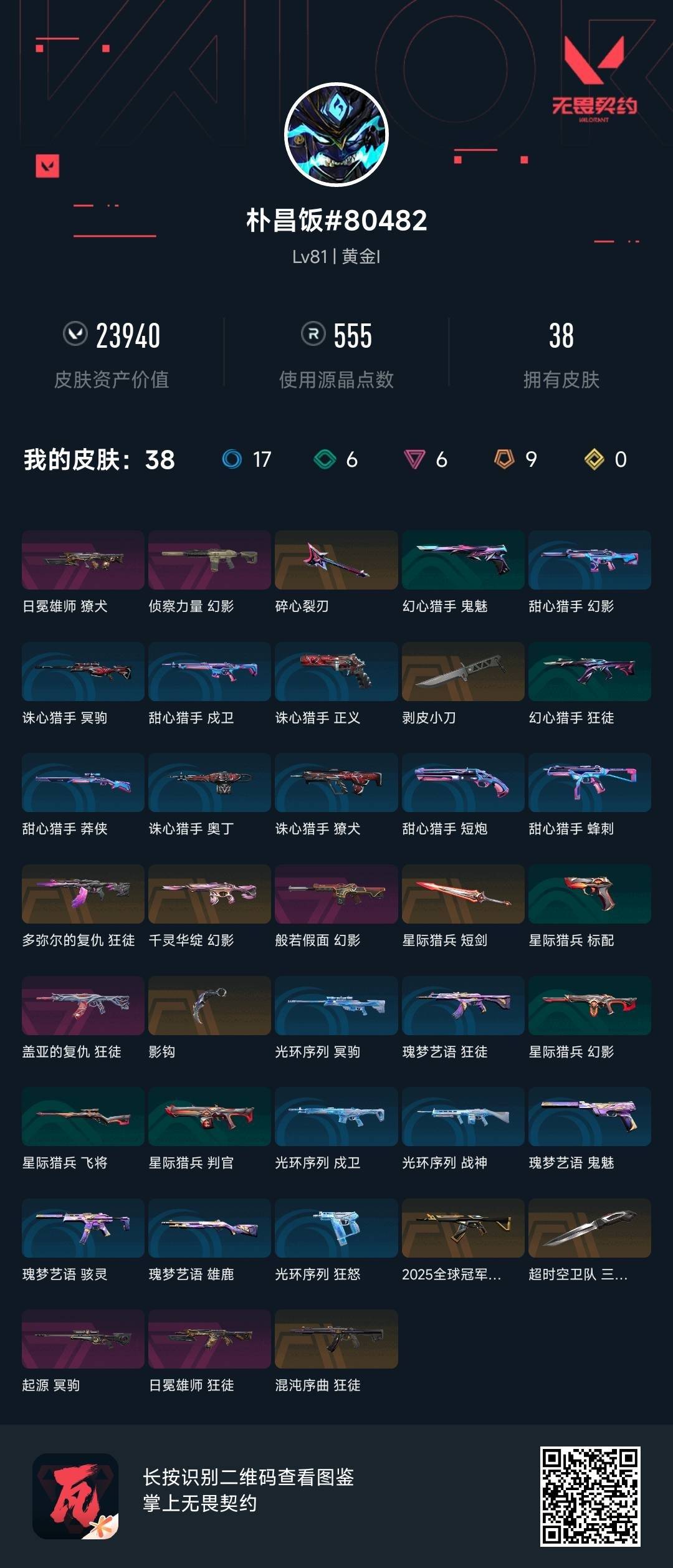 WWQQM414168无畏契约账号详情图5