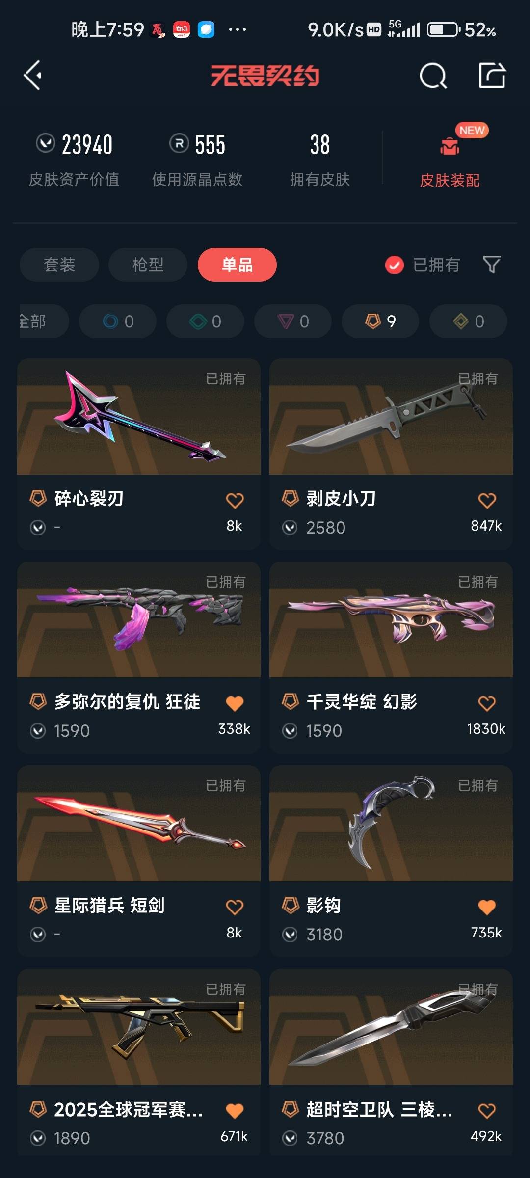 WWQQM414168无畏契约账号详情图6