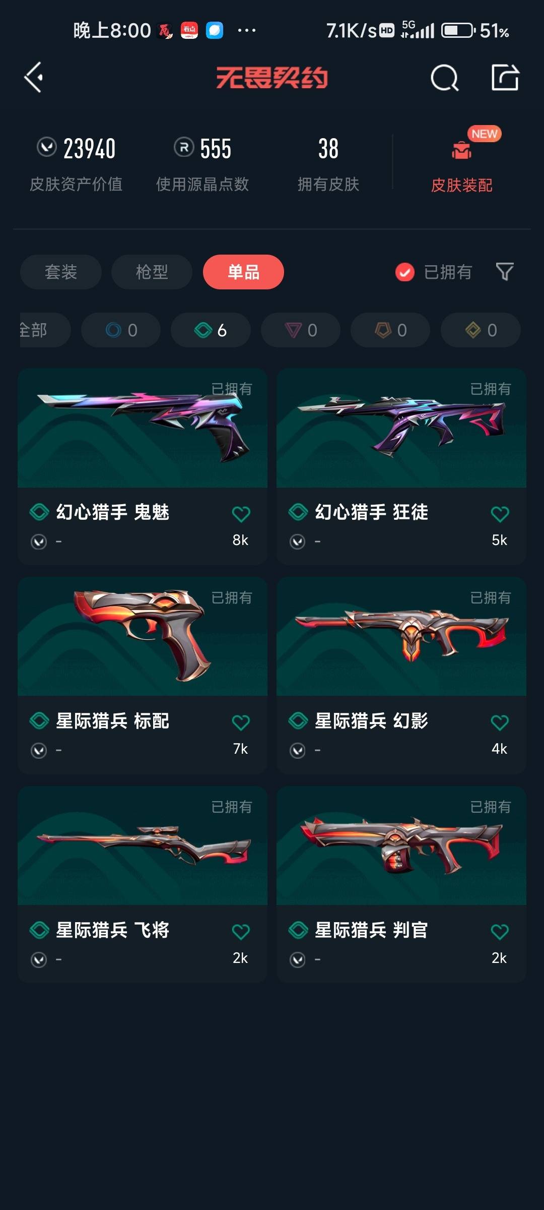 WWQQM414168无畏契约账号详情图8