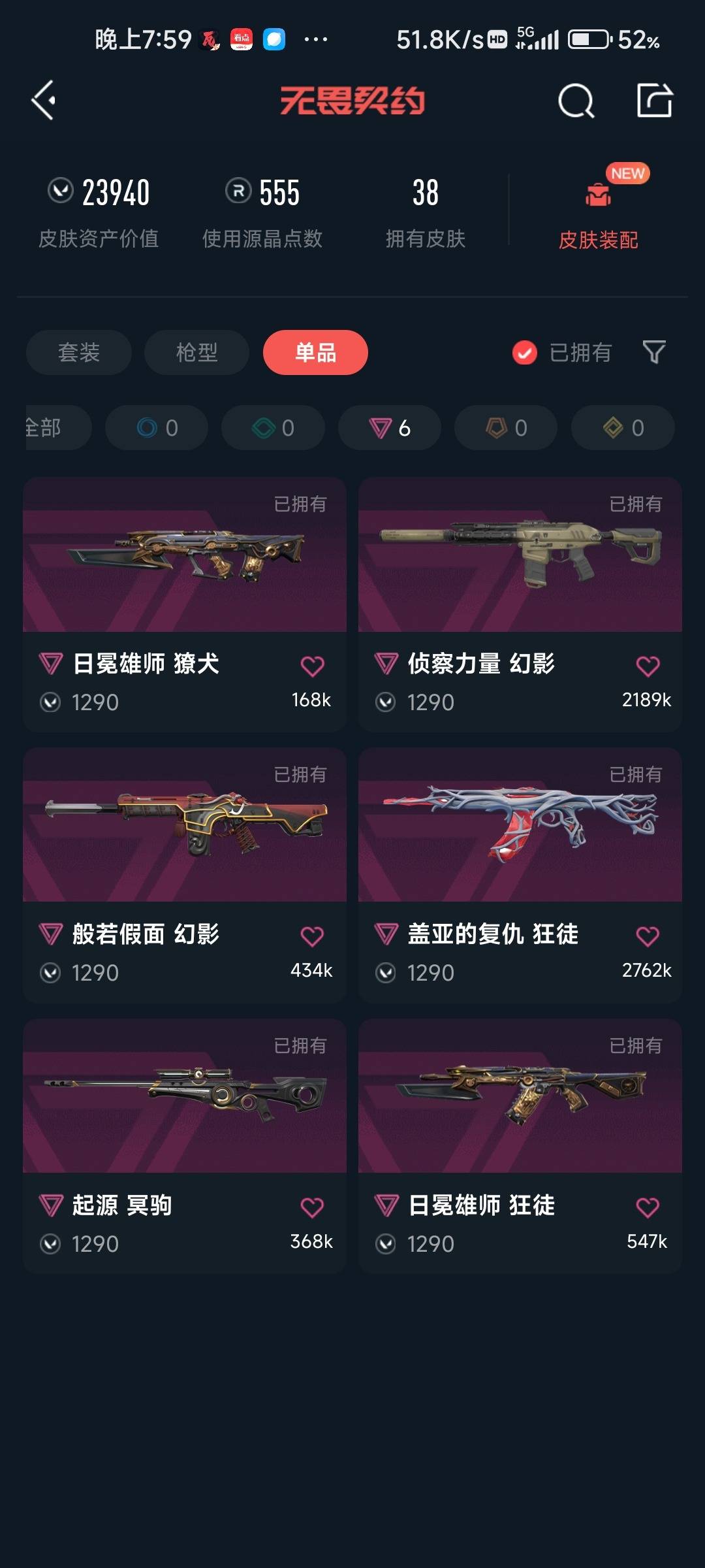 WWQQM414168无畏契约账号详情图7