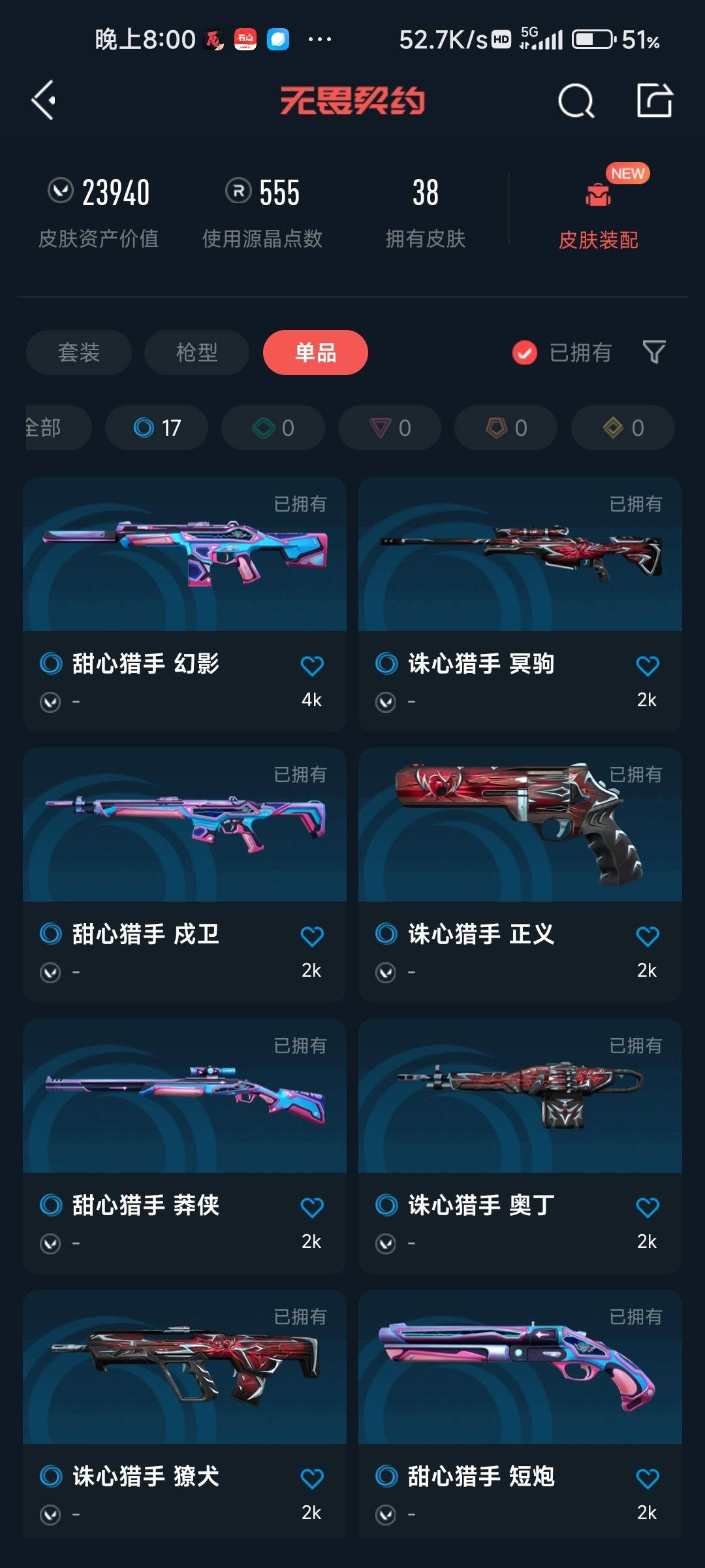 WWQQM414168无畏契约账号详情图9