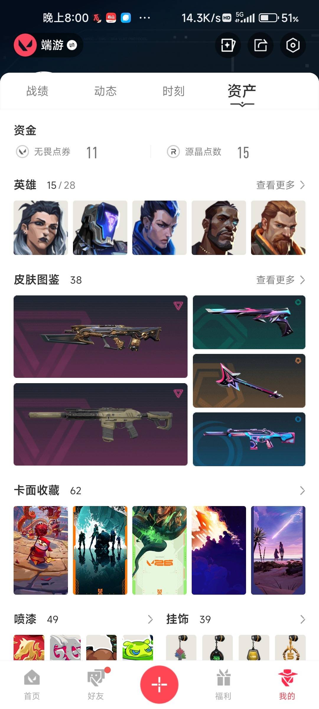 WWQQM414168无畏契约账号详情图11