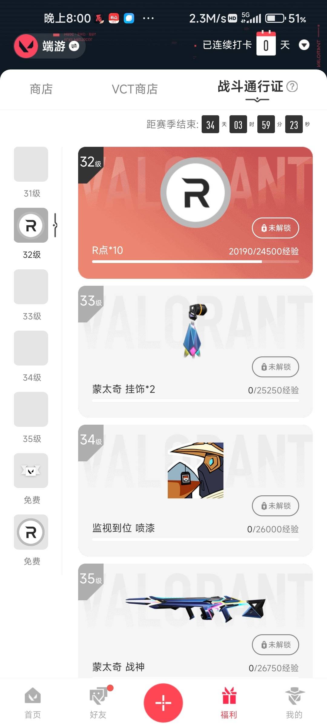 WWQQM414168无畏契约账号详情图13