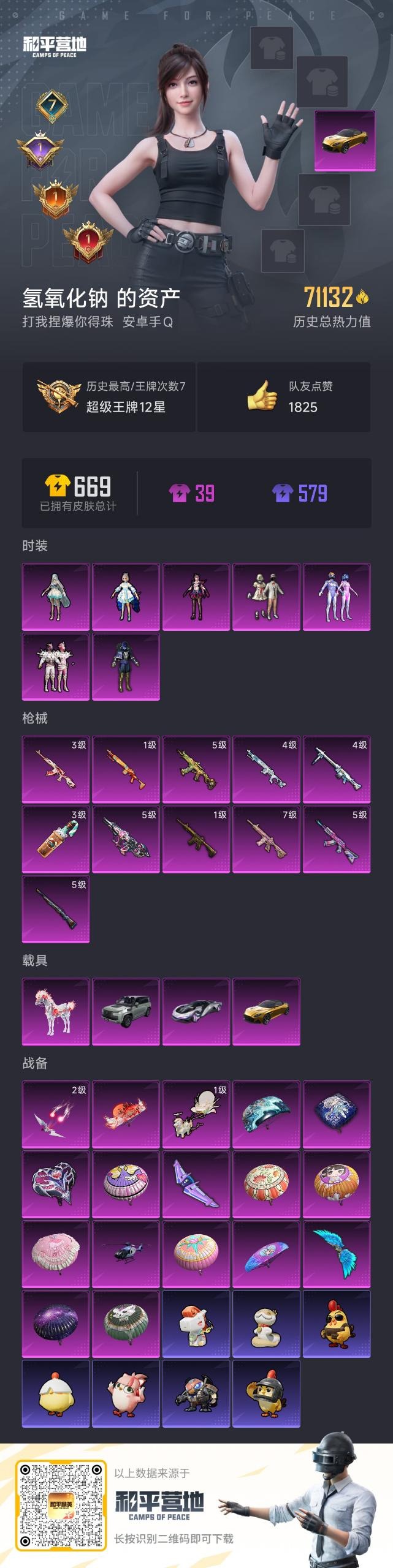 HPCMW4115038和平精英账号详情图27