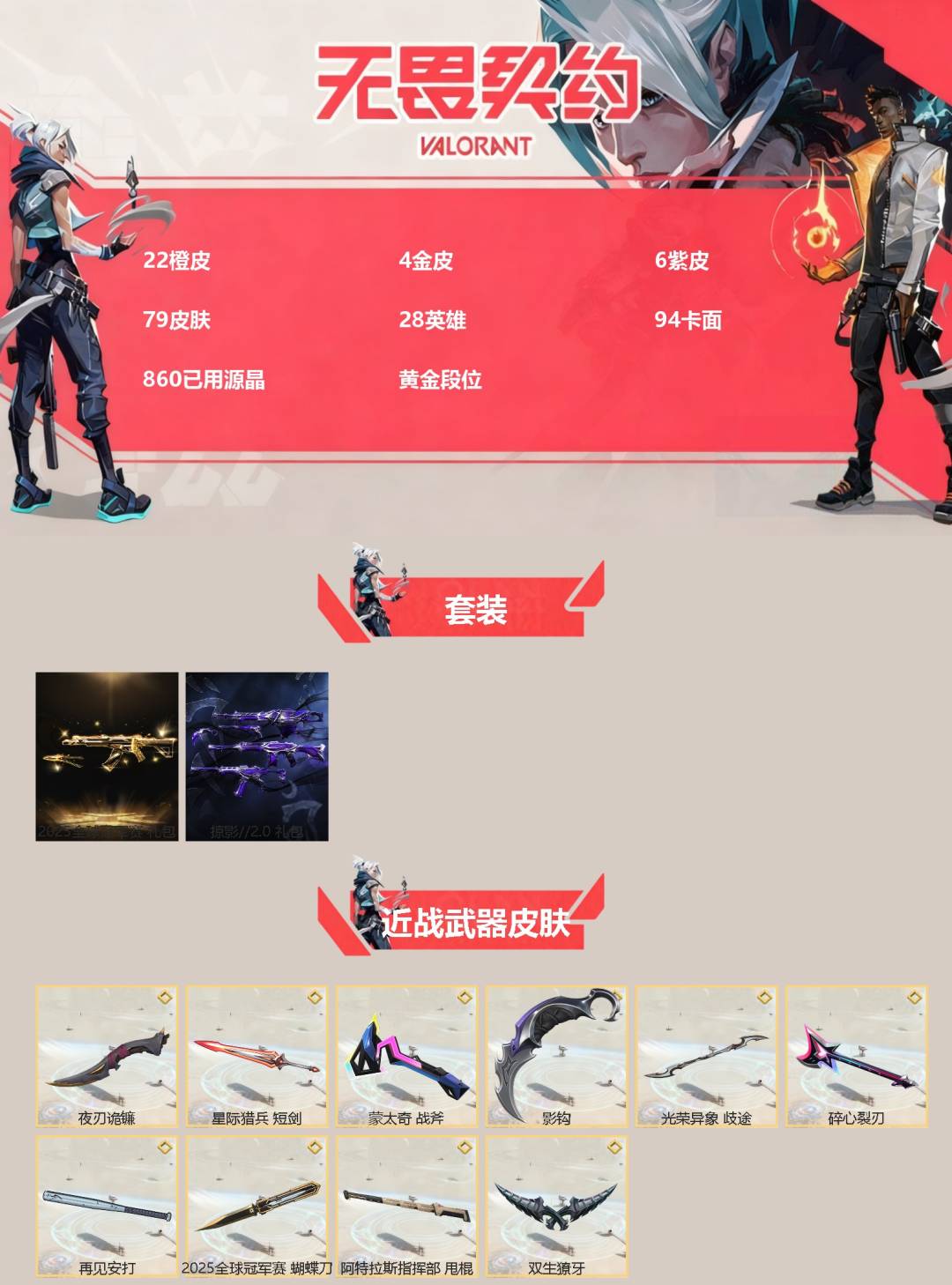 WWQQM414169无畏契约账号详情图3