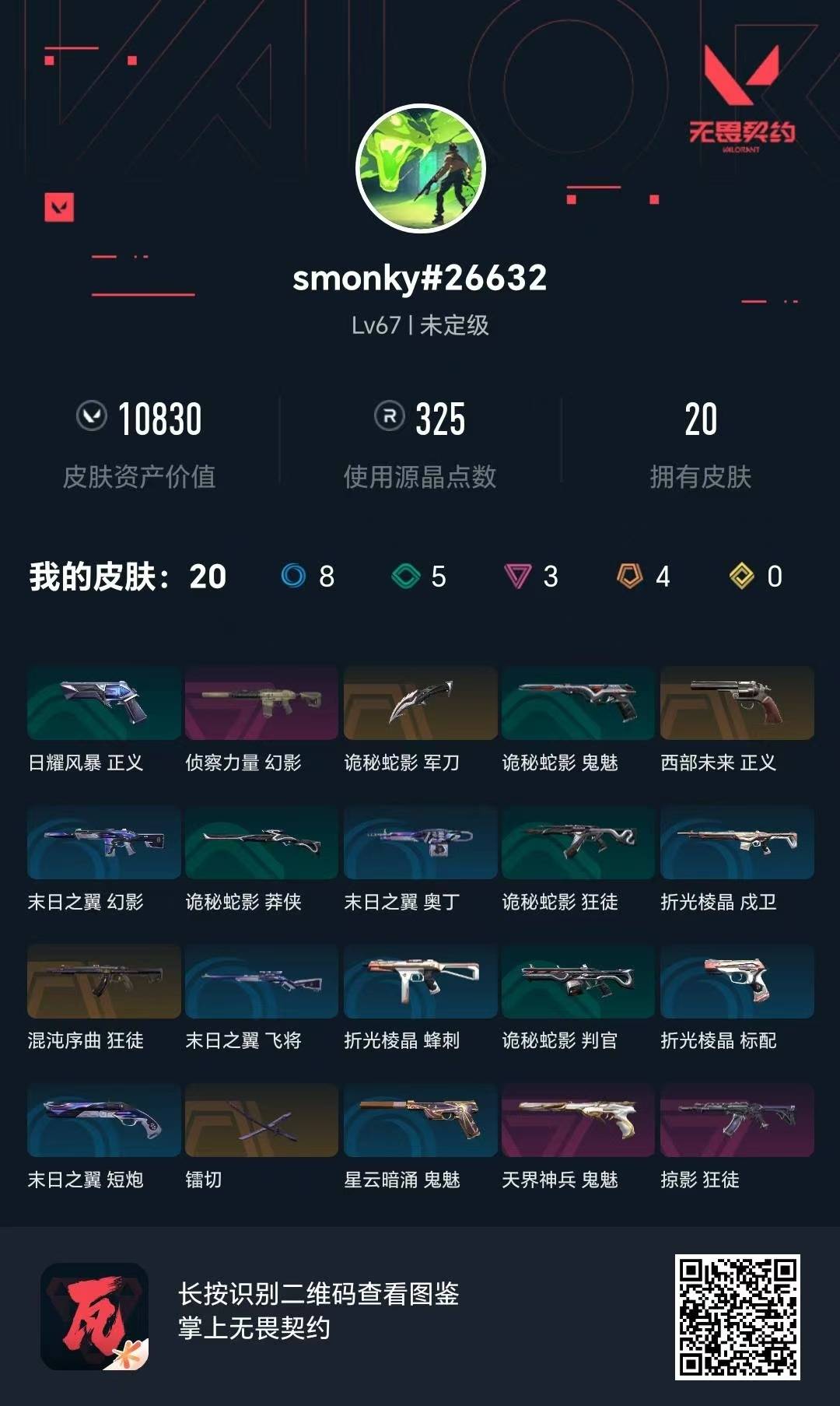 WWQQM414170无畏契约账号详情图4