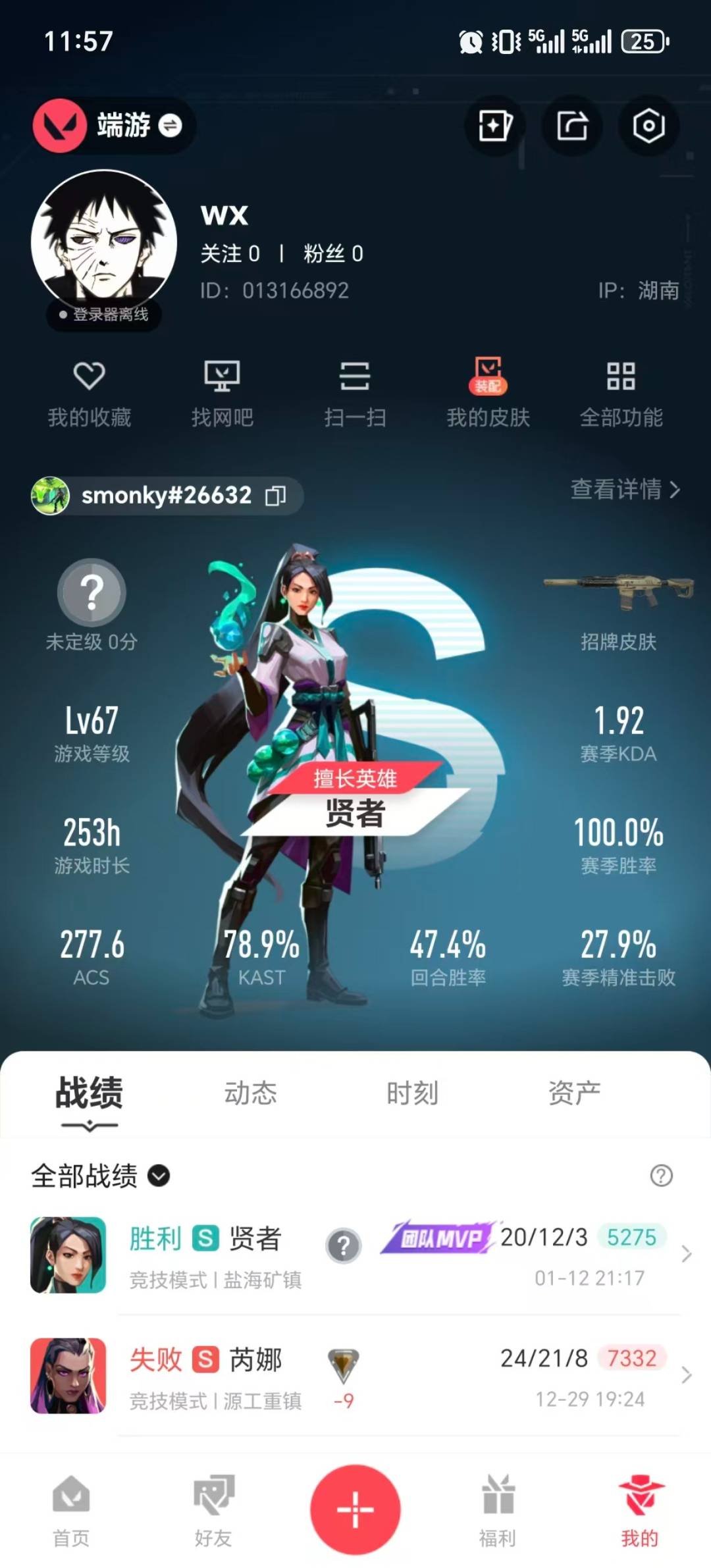 WWQQM414170无畏契约账号详情图5