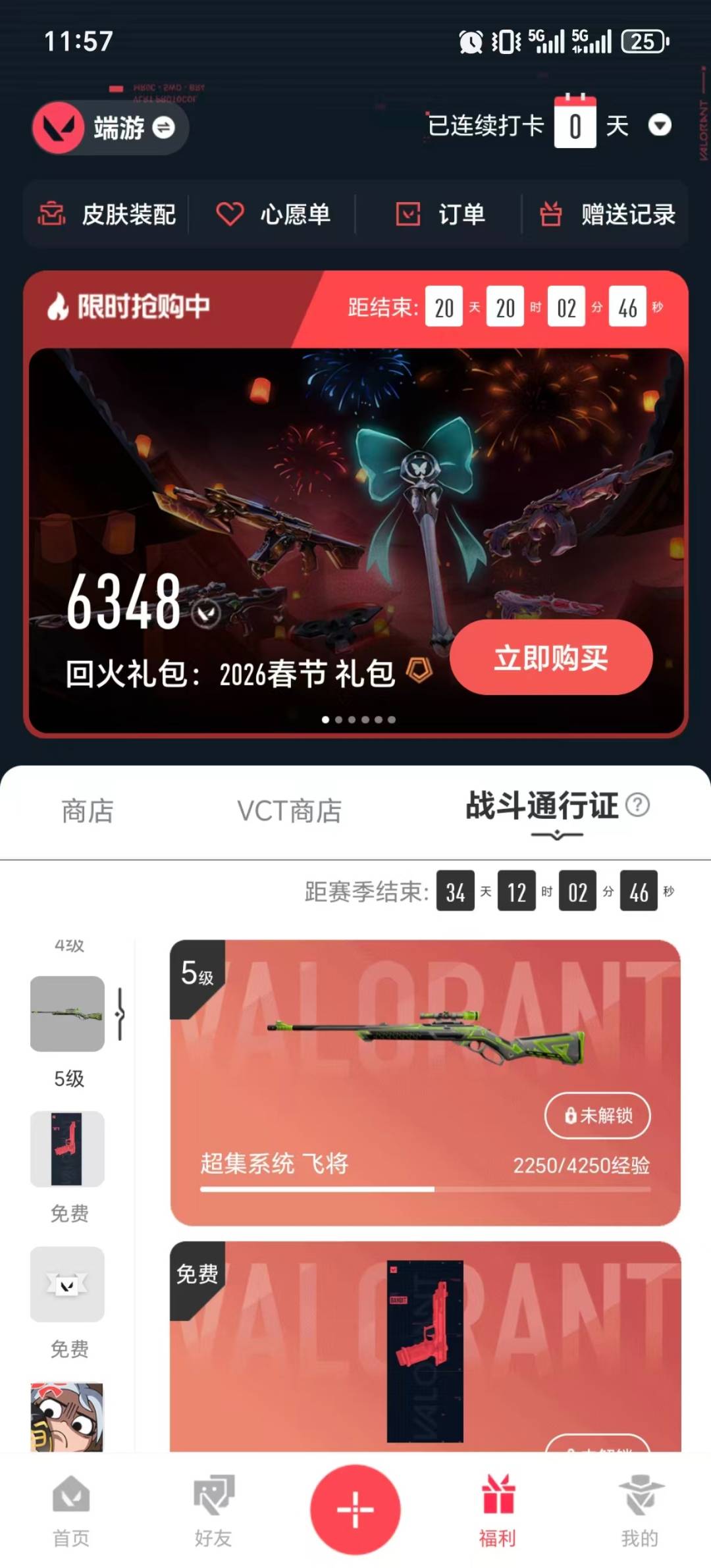 WWQQM414170无畏契约账号详情图7